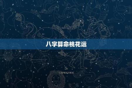 免费桃花运抽签占卜,免费算命东方神算