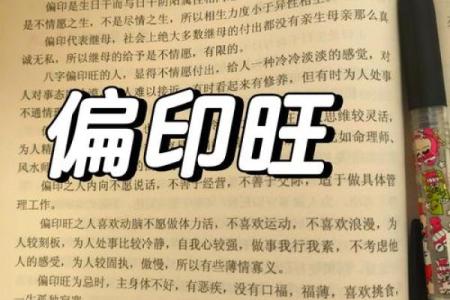 八字偏印格