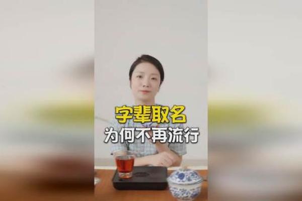 女孩取名按字辈算命 女孩取名按字辈算命