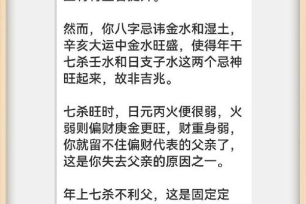 根据八字防范飞来横祸，简单易懂又实用，值得收藏