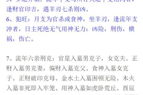 根据八字防范飞来横祸，简单易懂又实用，值得收藏