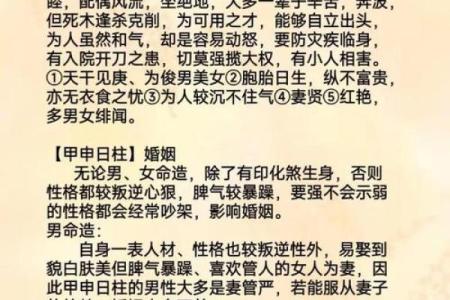 民间八字庚申日元生于各月命断诗诀!