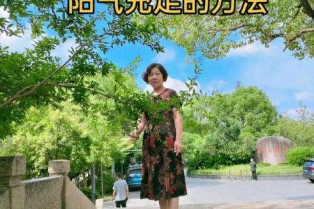 立春风水养阳助生发运气好的方法如何实现