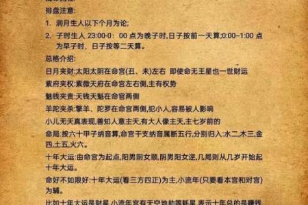 紫微斗数算命详解 紫微斗数测算命运?