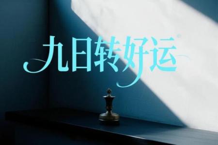 风水什么征兆出现表示霉运来临