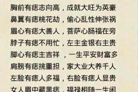 男人脸部有痣,算命你运势好坏