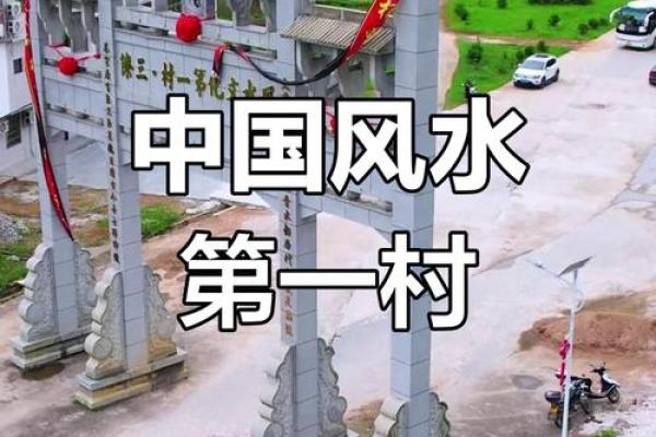 三僚村的风水口诀 三僚村的风水口诀