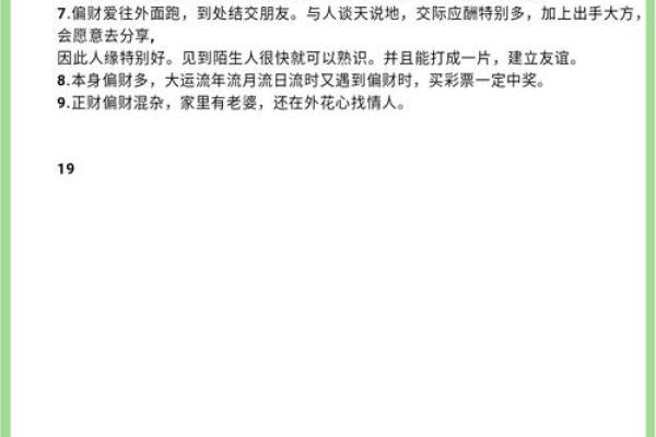 八字如何增财运的方法