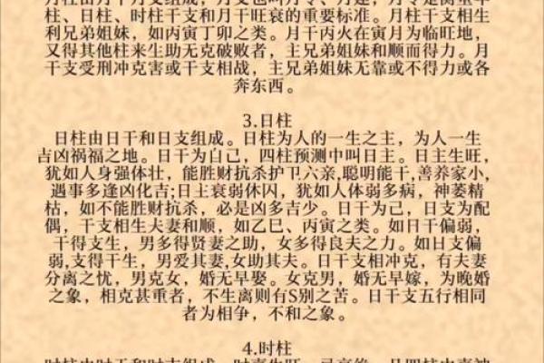 八字顺口溜