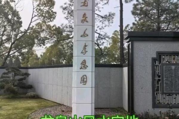 龙山陵园公墓风水怎么样