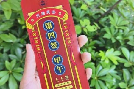 妈祖灵签二十一签