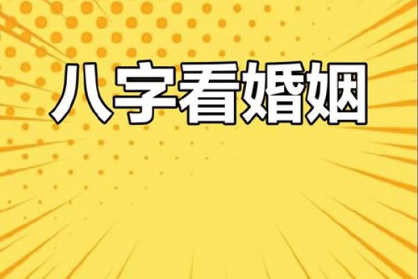 八字看姻缘 八字看姻缘何时结婚? 八字看姻缘 八字看姻缘何时结婚?