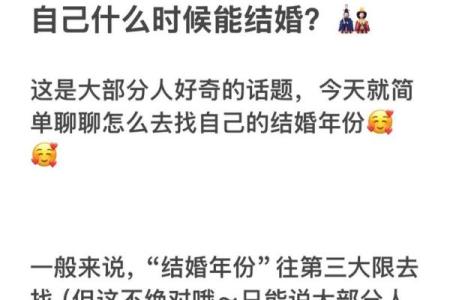 紫薇斗数推算结婚