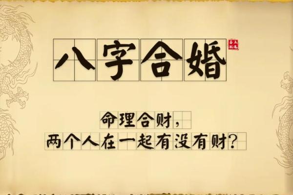 婚姻幸福的八字