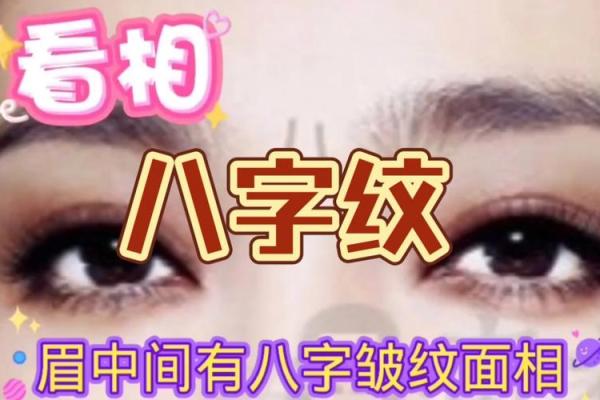 眼角八字