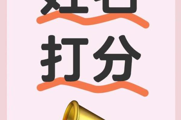 免费姓名测试打分最准,姓名打分测试免费