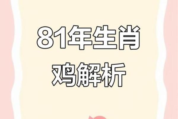 属鸡的人,生辰八字算命自检表,算命从此不求人! 属鸡的人,生辰八字算命自检表,算命从此不求人!