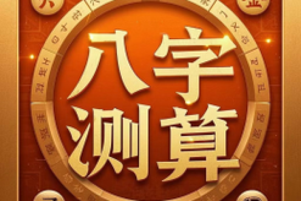 在线合八字免费