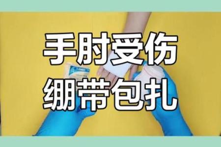 八字包扎法