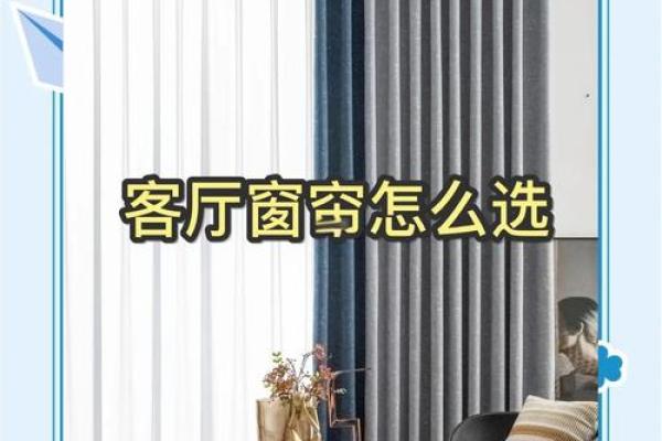 生活中客厅窗帘风水禁忌有哪些 生活中客厅窗帘风水禁忌有哪些