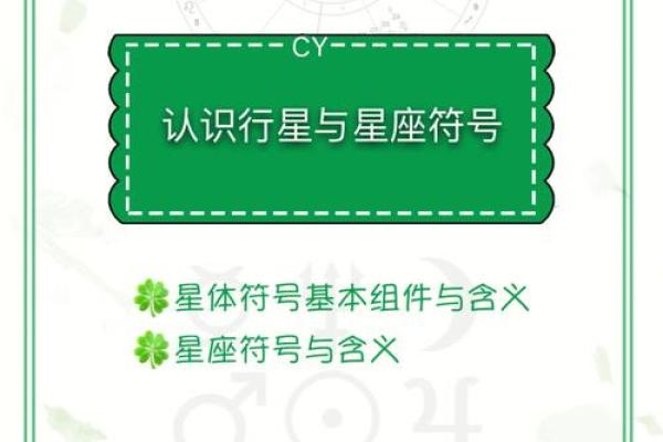 星盘行星符号怎么看 星盘行星符号怎么看