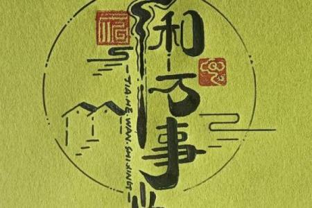 家和万事兴之居室风水来助力！