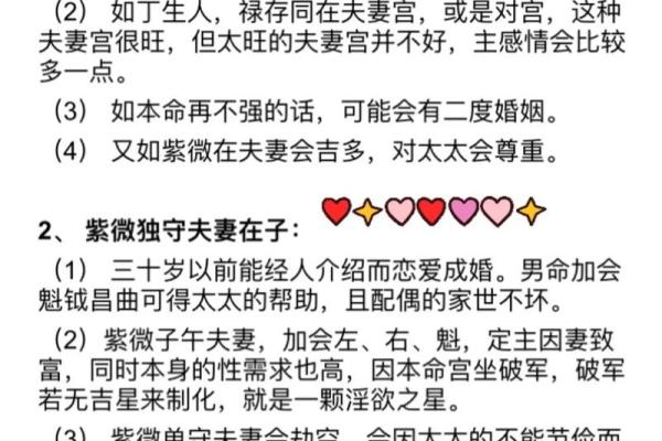 紫薇夫妻宫详解