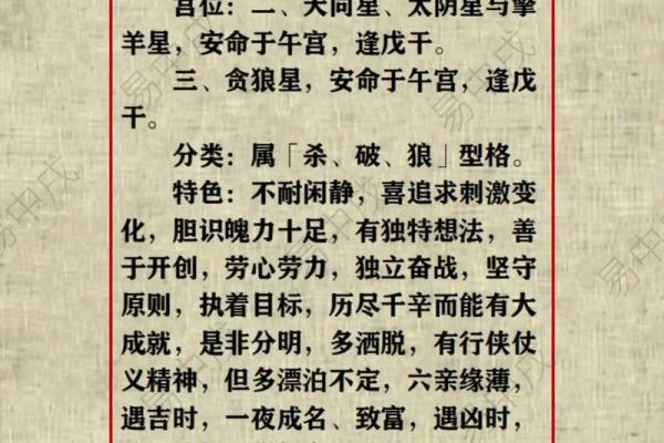 紫薇斗数的凶格