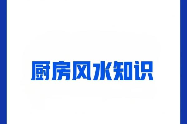 家里的厨房布局技巧 教你营造好风水 给家里带来好运 家里的厨房布局技巧 教你营造好风水 给家里带来好运