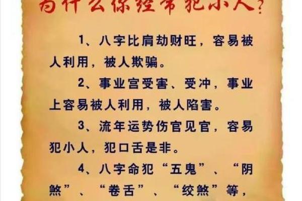 八字弱容易招脏东西是真的吗 八字弱的人注意事项