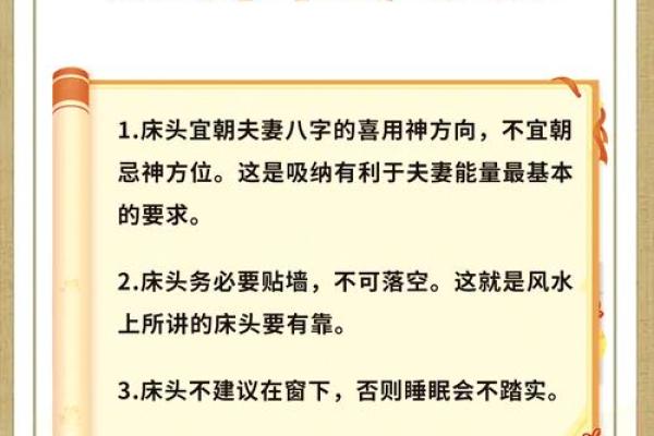 床头朝向风水 住房床头朝向风水