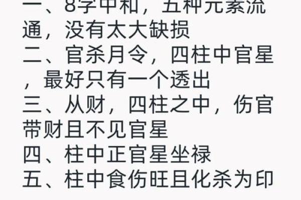 命好必嫁贵夫的八字长这样