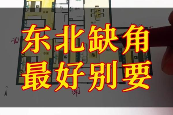 商品房犯角煞风水如何变动的呢