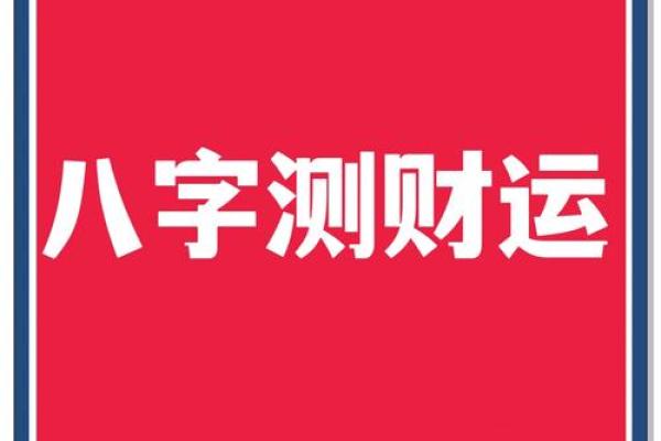 八字测手机号码 八字测手机号码