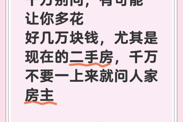 一起看看购买二手房的风水讲究 一起看看购买二手房的风水讲究
