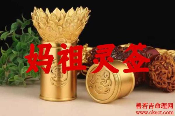 妈祖灵签全部内容大全图解 妈祖灵签全部内容大全图解