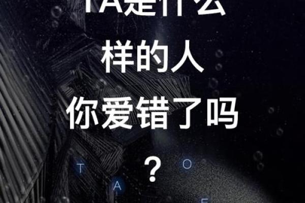 塔罗测试会不会爱错人? 塔罗测试会不会爱错人?