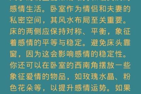 什么样的风水格局不利女性婚恋