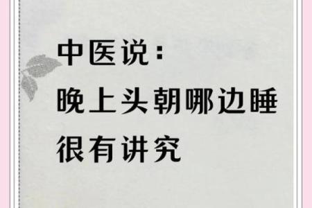睡觉朝向风水哪个方向最科学