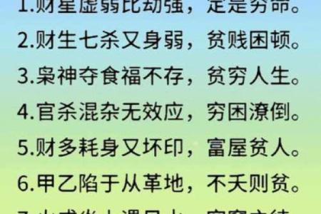 什么八字有钱