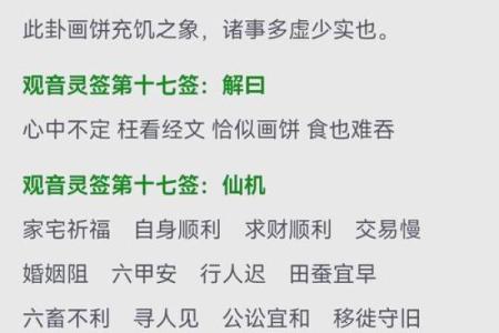 观音灵签第三十六上