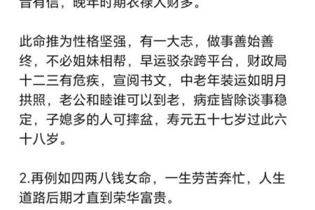 称骨算命解析：命重五两二钱，解锁你的事业、财运与婚姻！