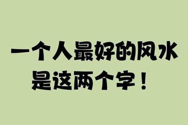 风水轮流转的含义你知道吗 风水轮流转的含义你知道吗