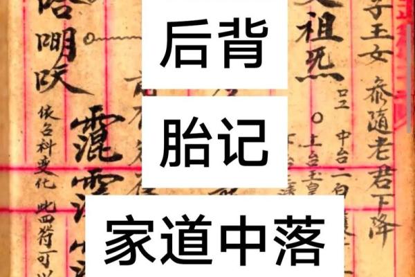 算命胎记 算命胎记