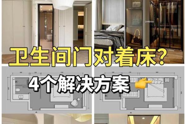 主卧卫生间八大风水禁忌