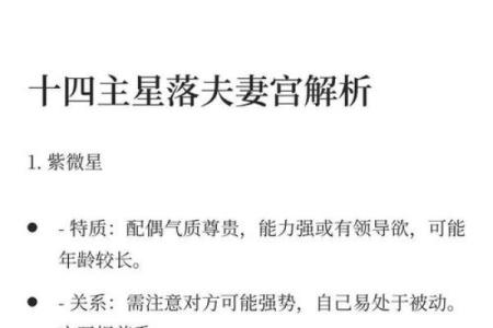 紫微斗数左辅 紫微斗数左辅右弼在夫妻宫？