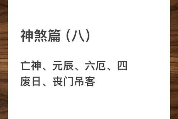 八字亡神是什么意思 八字亡神的含义