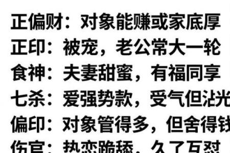 八字中偏财浅析生活情感婚姻生活现象