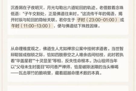 算命占六世轮回中的佛道