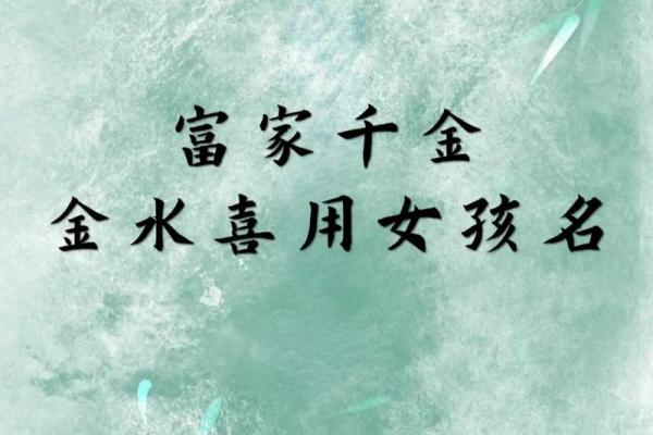 女八字喜金取名字八字喜金最吉利的字